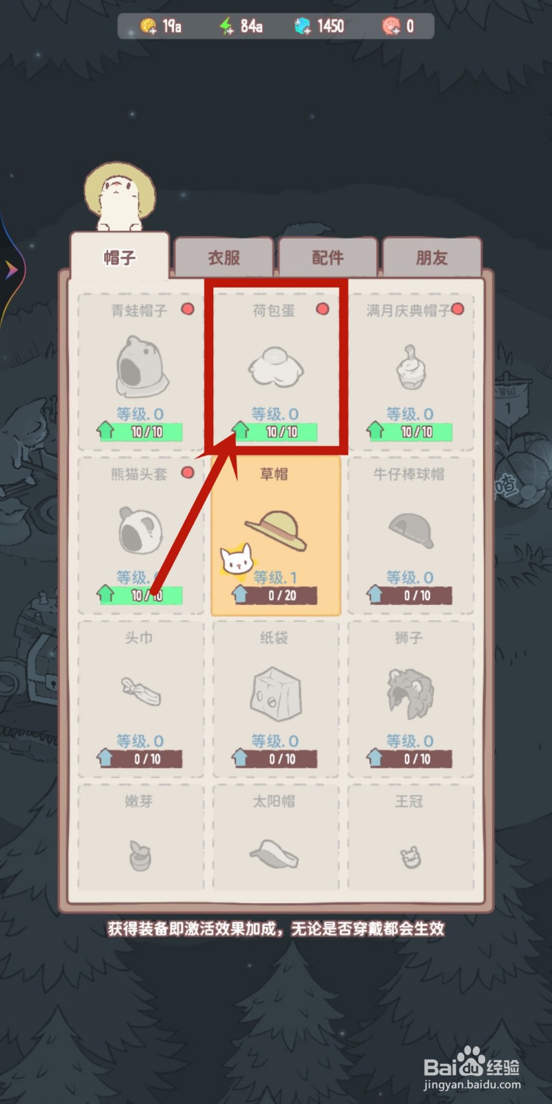 猫咪和汤如何解锁【荷包蛋】