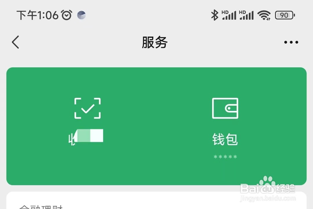 微信怎么改支付密码