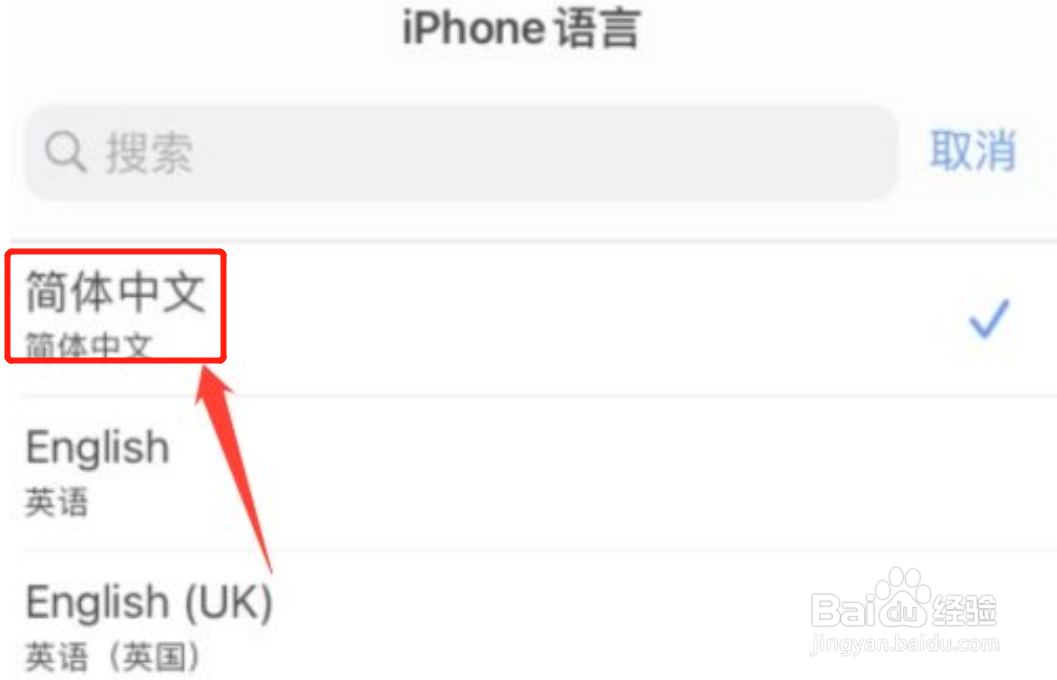 苹果手机的简体中文怎么弄
