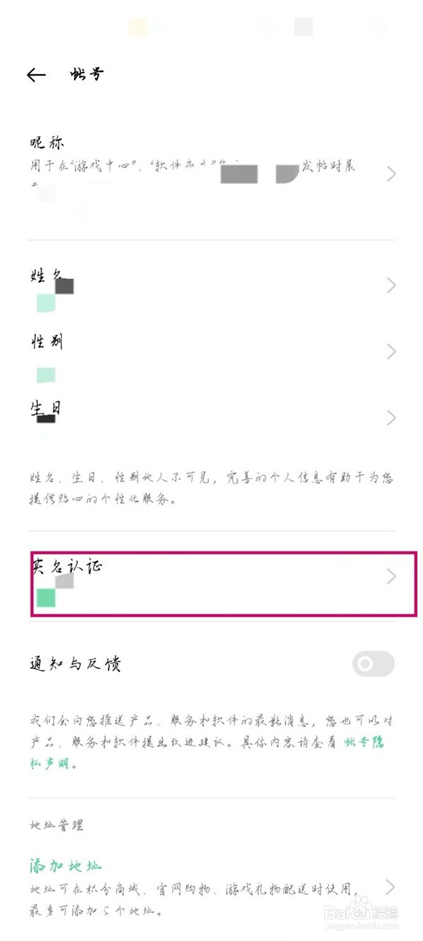 oppo游戏中心怎样修改实名认证