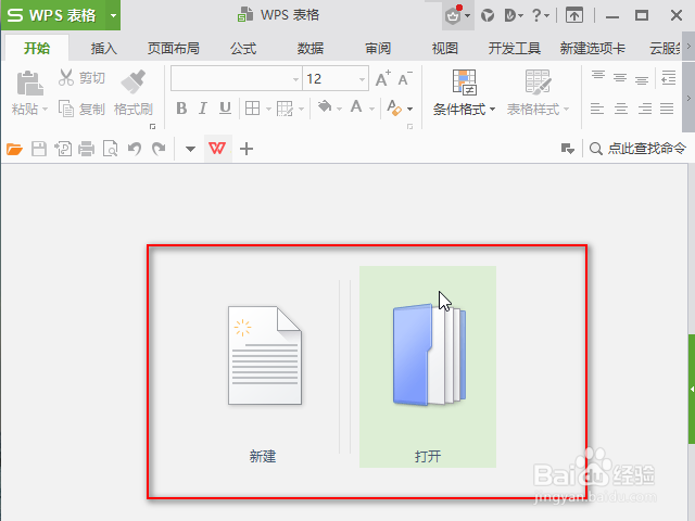 wps打开默认页怎么修改