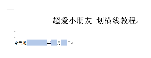 office2010word文档怎样划横线 添加画横线教程