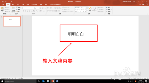 PPT文稿内容轮廓怎么填充颜色