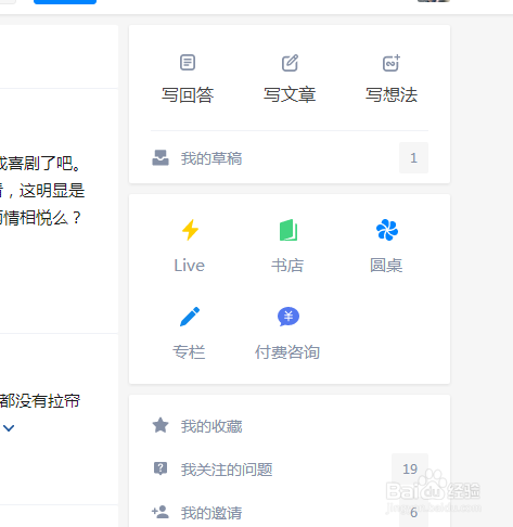 如何使用知乎上的写想法功能。[图]