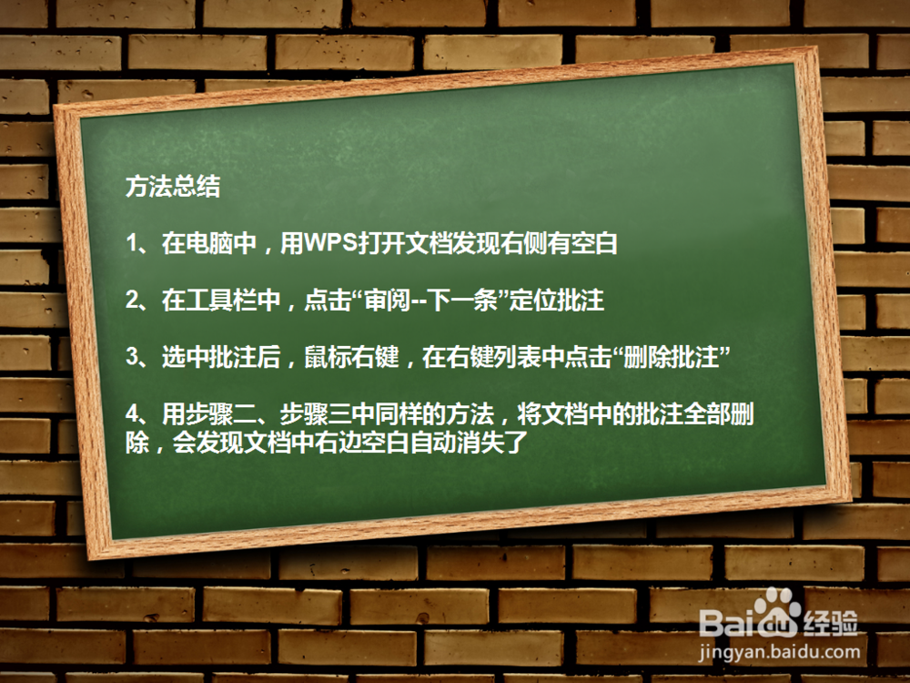 WPS文字/WORD的文档中右边有空白的解决办法