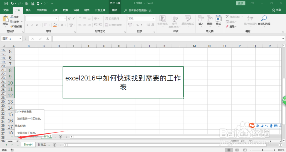 excel2016中如何快速找到需要的工作表