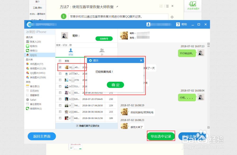 qq的聊天记录怎么恢复
