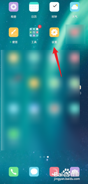 oppo手机如何设置图标下沉?