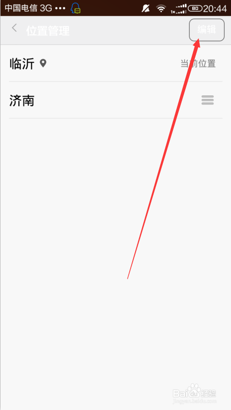 MIUI天气如何添加和删除城市