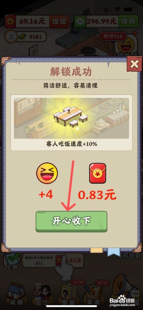 真香大饭店如何给3号桌换成易清理的大理石餐桌