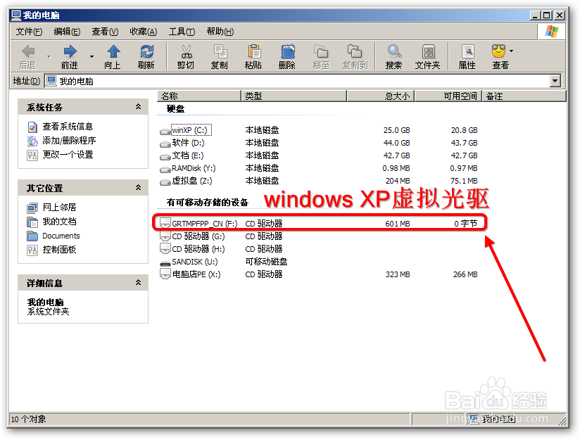 如何使用U盘安装原版Windows XP专业版