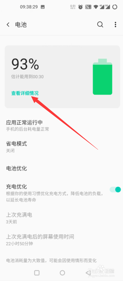 一加电池损耗怎么查看