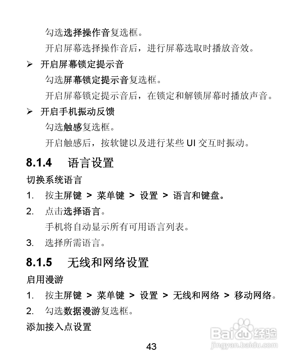 中兴ZTE U855手机说明书:[5]