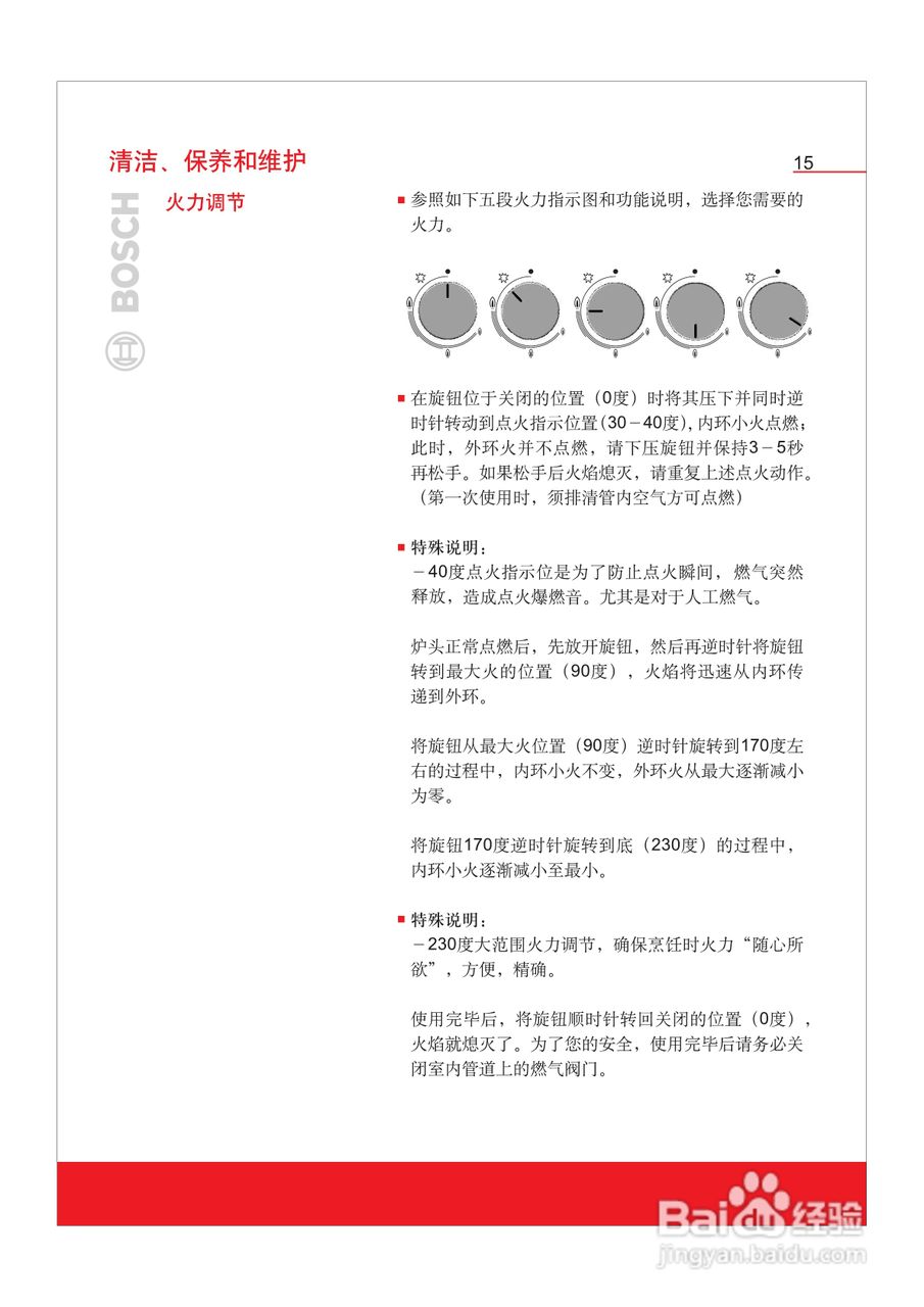 博世PBD7251MX嵌入式家用燃气灶具使用及安装说明书:[2]
