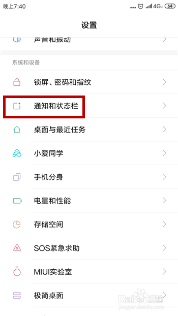 小米手机怎么在任务栏显示实时网速