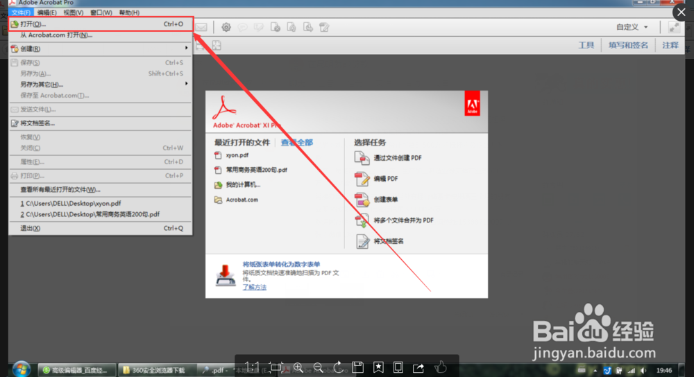 怎么把pdf文件转换成word、excel、jpg等