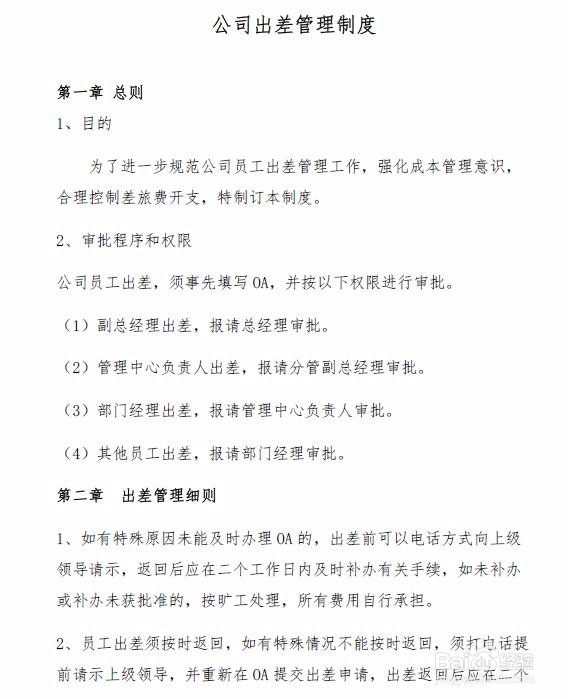 财务办公——报销篇