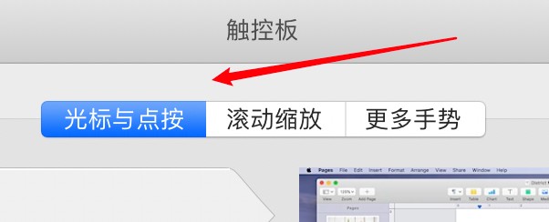 mac电脑怎么设置轻点触控板来单击