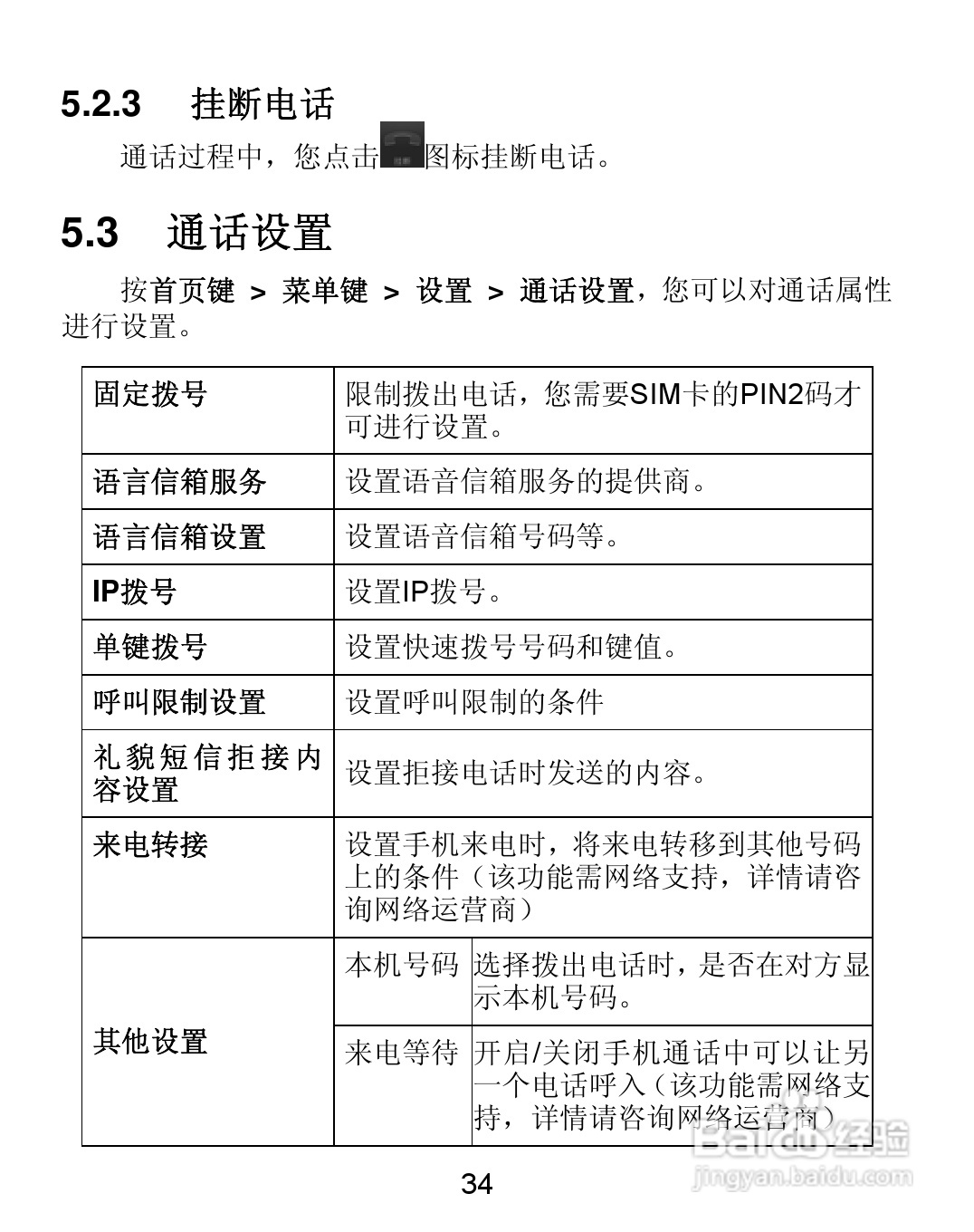 中兴v881手机说明书:[4]