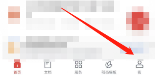 手机版WPS Office如何清除缓存?