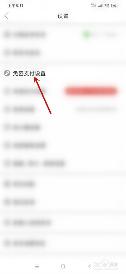 拼多多如何关闭免密支付？