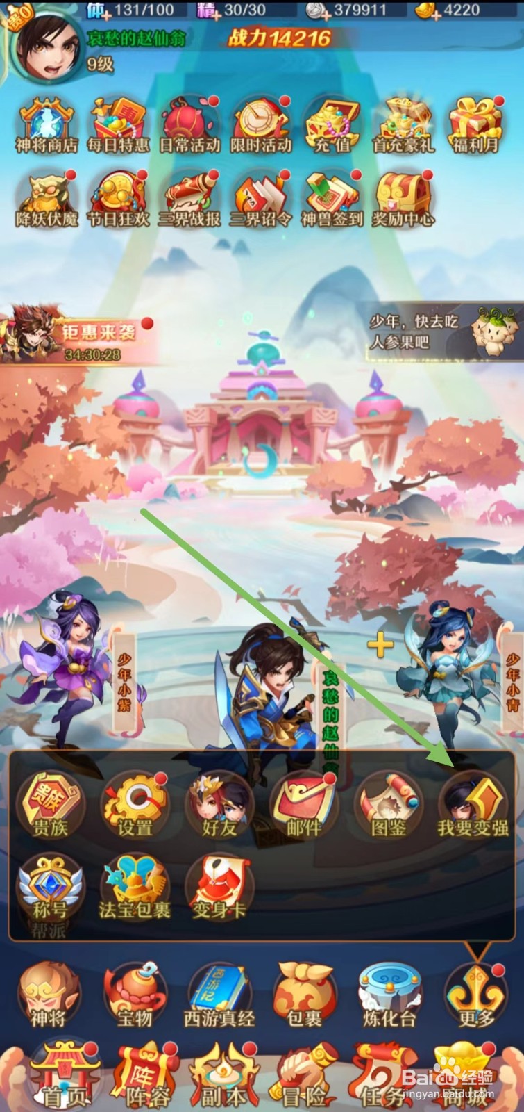 少年西游记的少年小紫神将如何突破