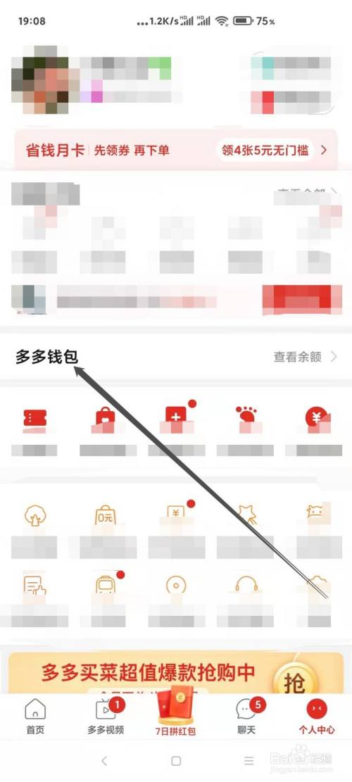 拼多多如何查看着自己多多钱包余额