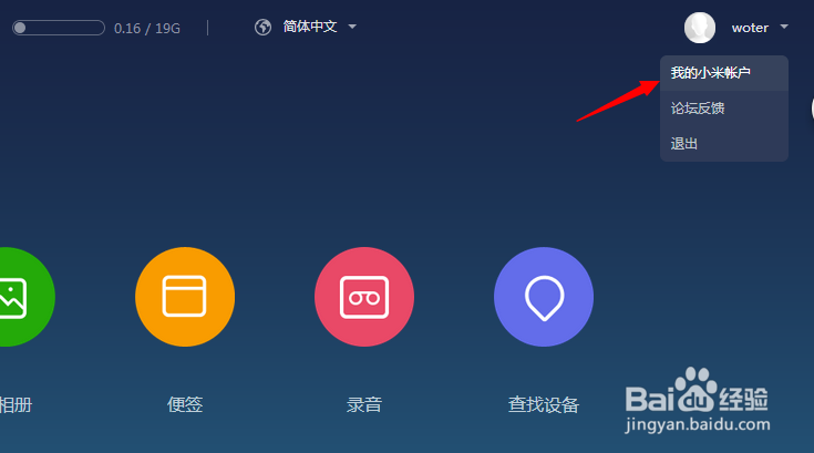 如何查找小米云服务账号的备用密匙