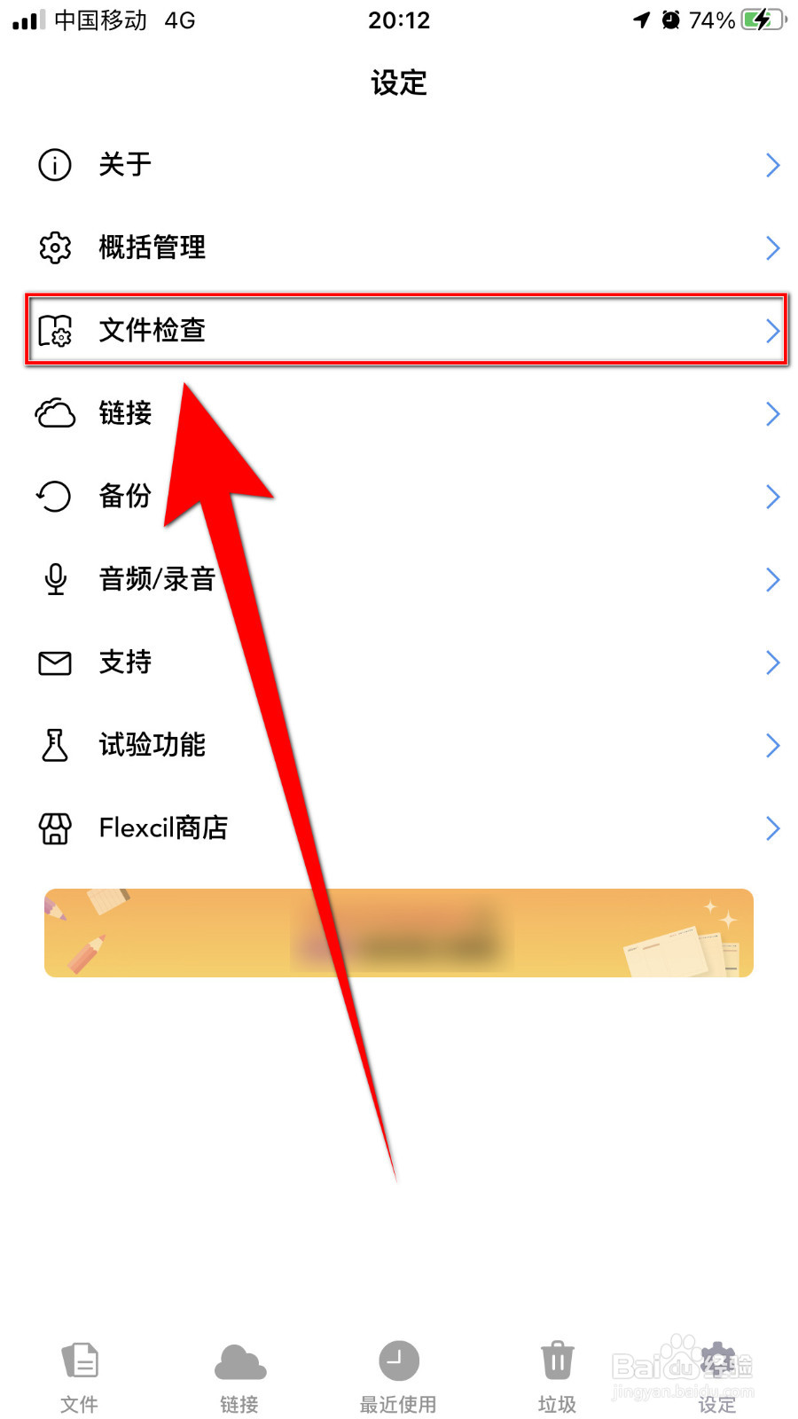 Flexcil怎样设置状态栏停用