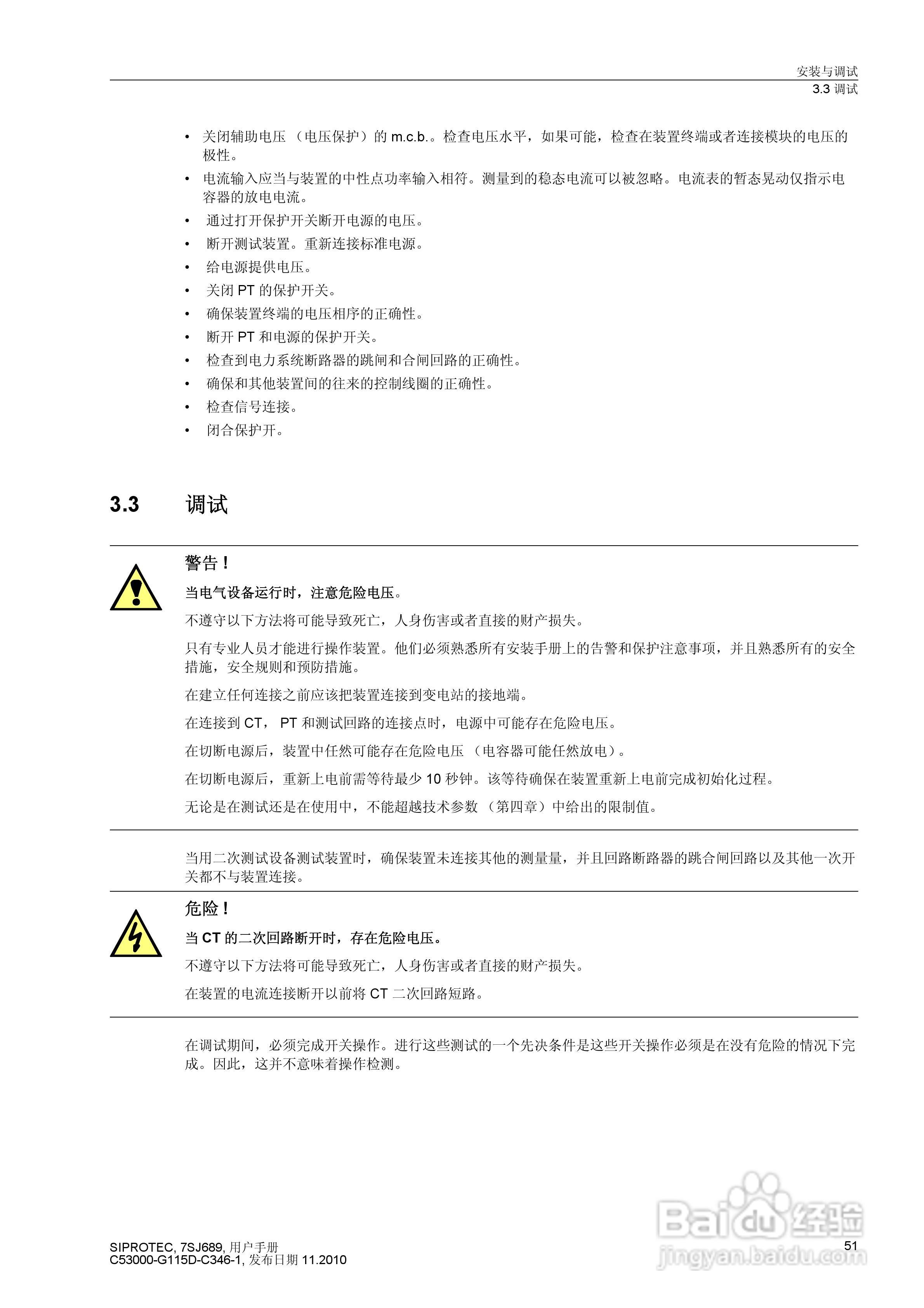 西门子 SIPROTEC 过电压及远方跳闸保护装置7SJ689 V4.:[6]
