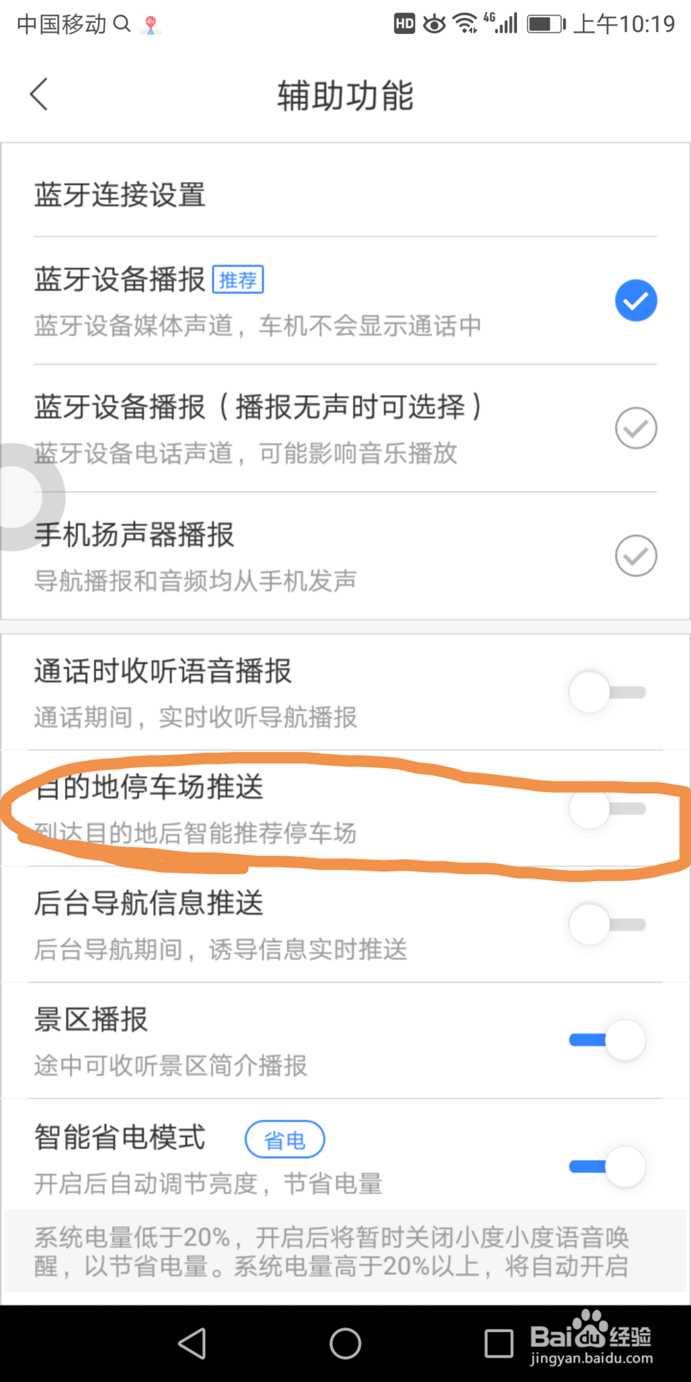 百度导航里面的目的地停车场推送在哪打开