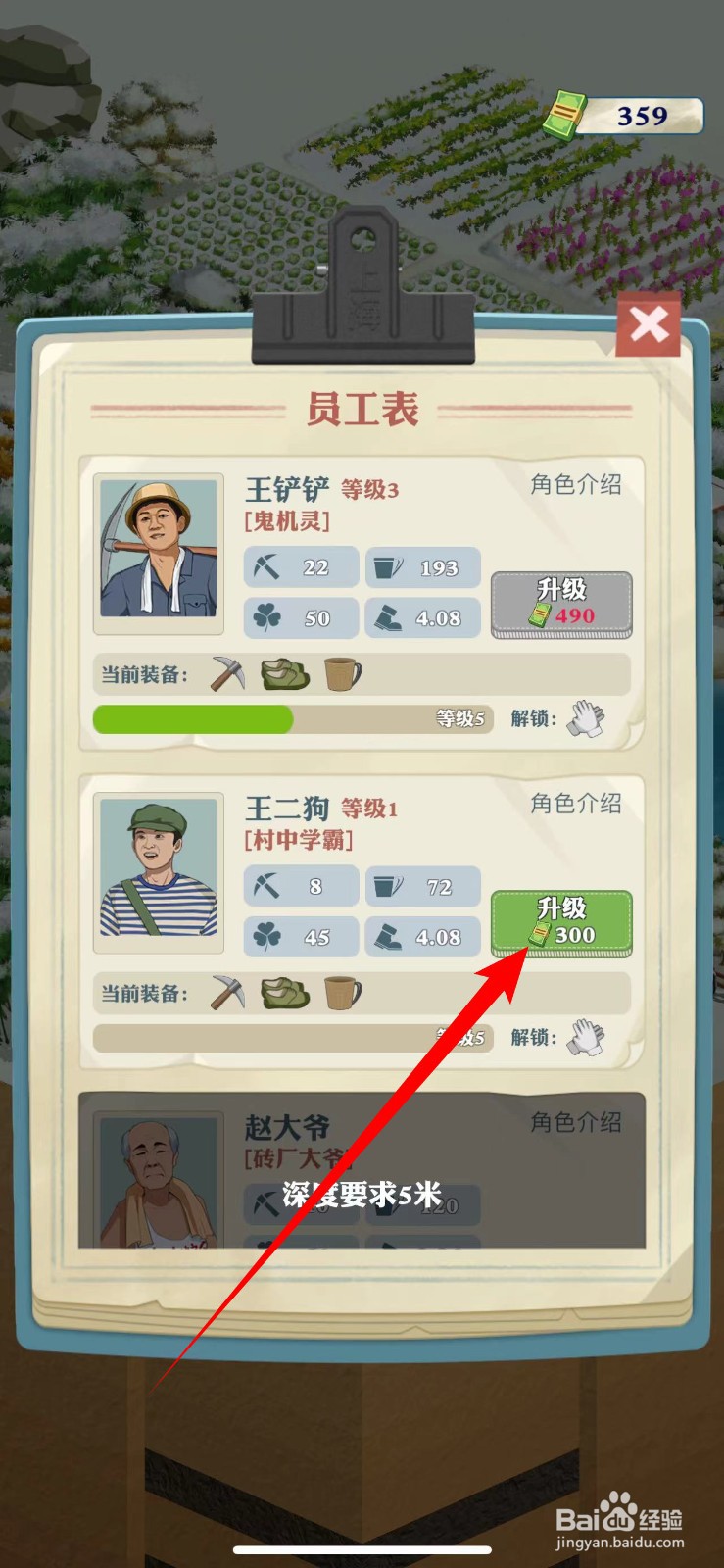 王铲铲的致富之路如何升级王二狗