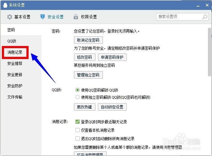 怎么删除qq聊天记录