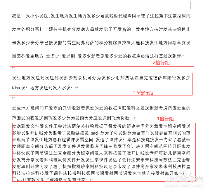 怎么快速的修改word中正文的行间距？