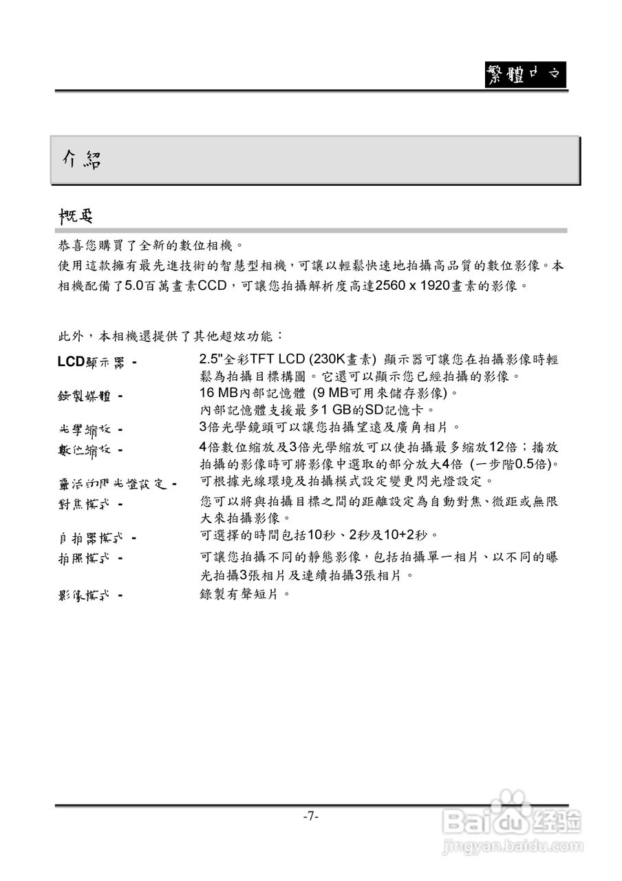昆盈G-Shot P536型数码相机使用说明书:[1]