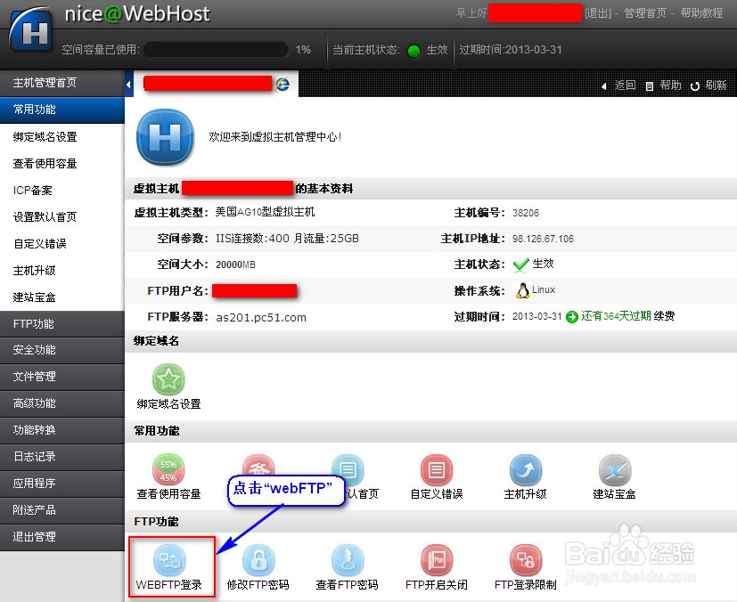 新手站长如何设置虚拟主机WEBFTP