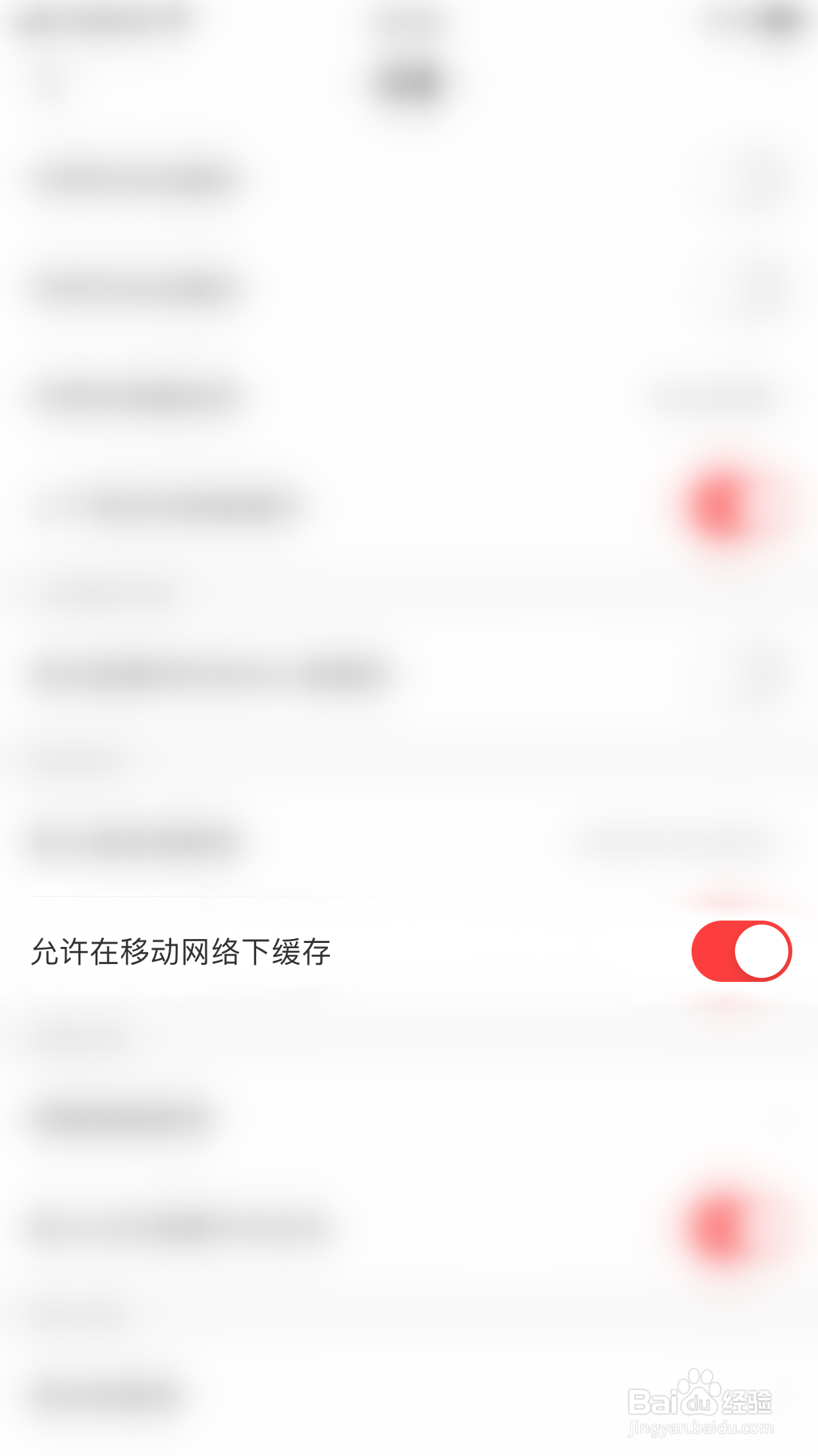AcFun如何关闭允许在移动网络下缓存