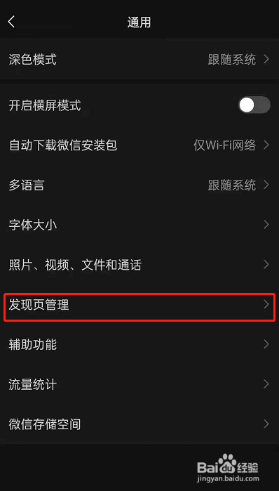 微信发现页如何显示朋友圈