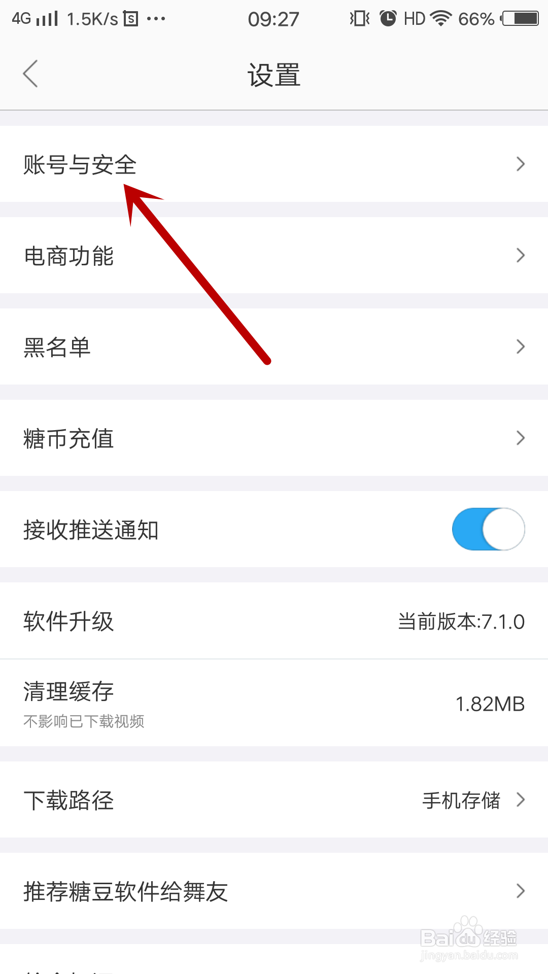 糖豆怎么注销账号