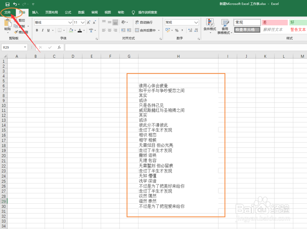word转excel排版不变怎么转？