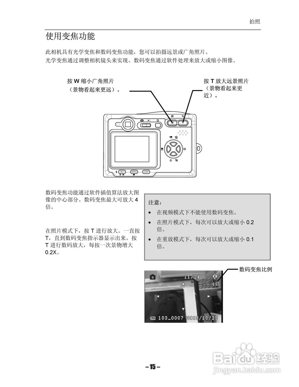 Digimaster I-gic Super数码相机使用说明书:[2]