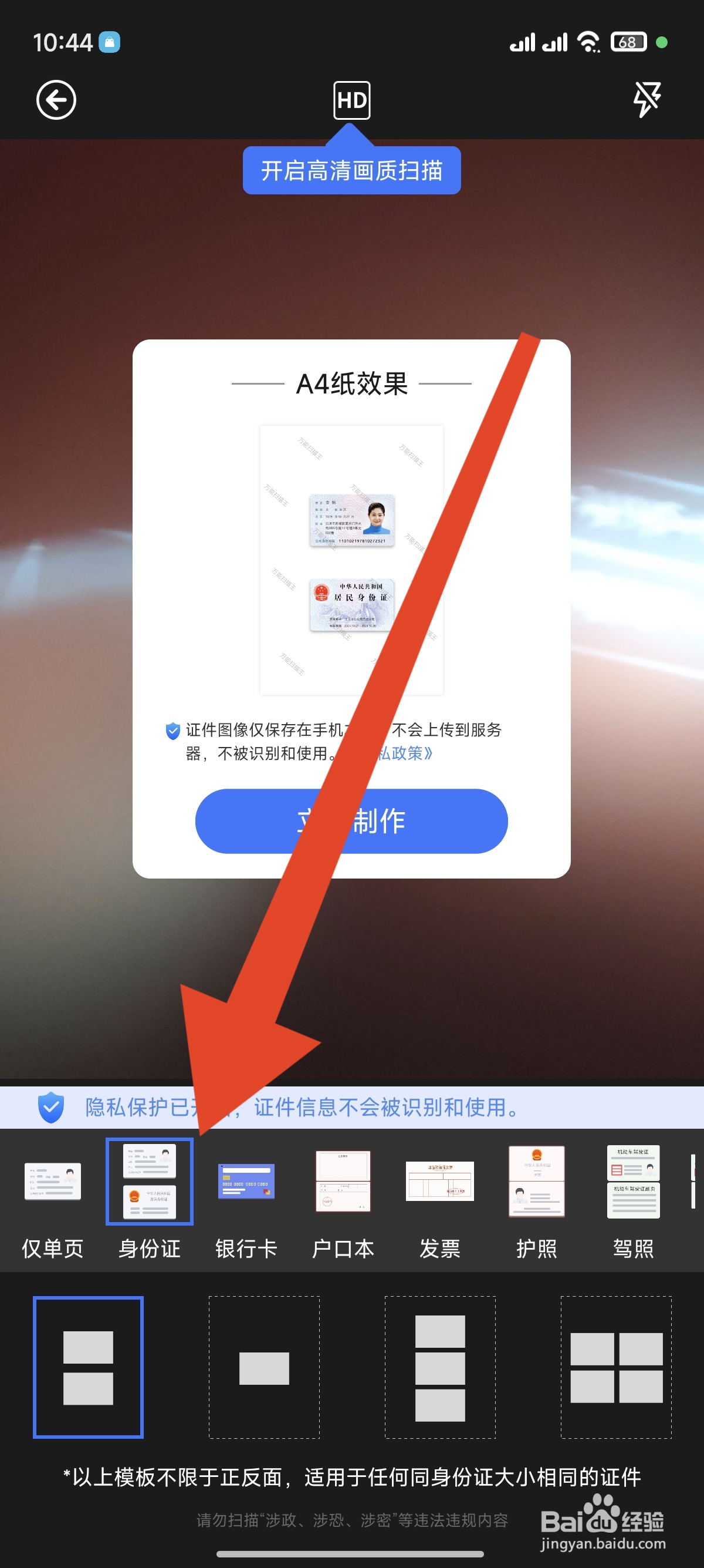 万能扫描王怎么进行证件扫描