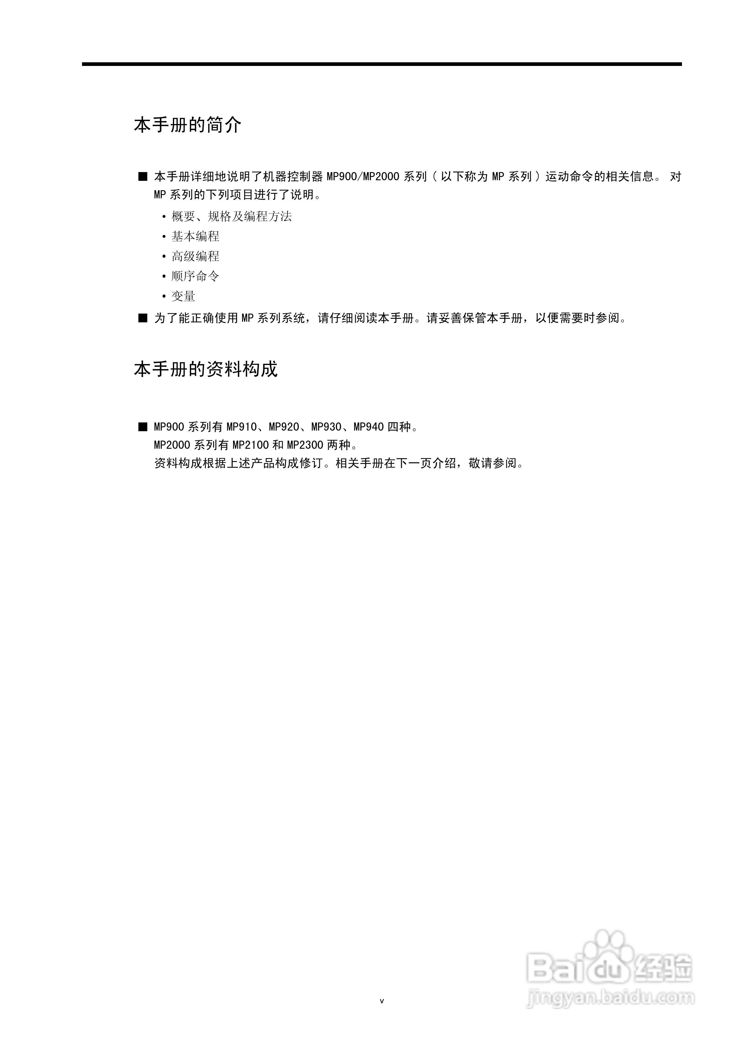 YASKAWA MP900/MP2000系列机器控制器用户手册:[1]