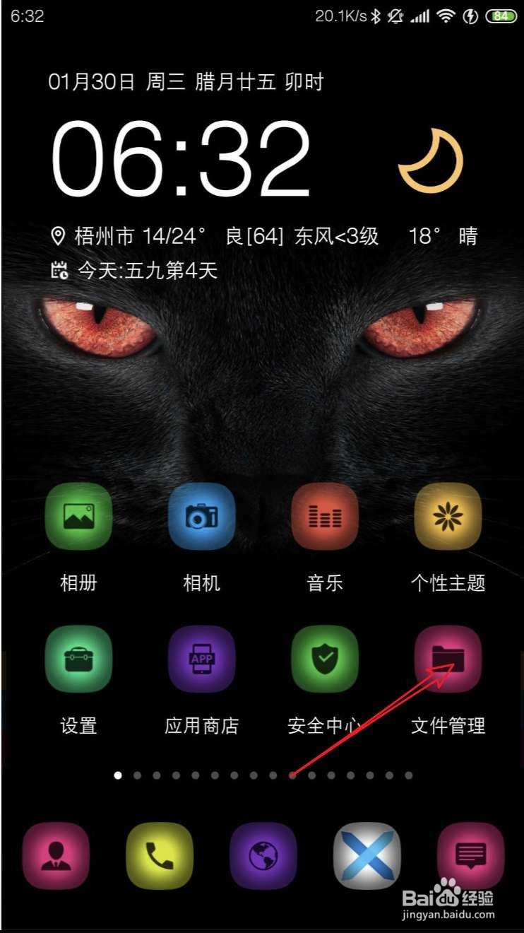 百度网盘app下载的文件在哪
