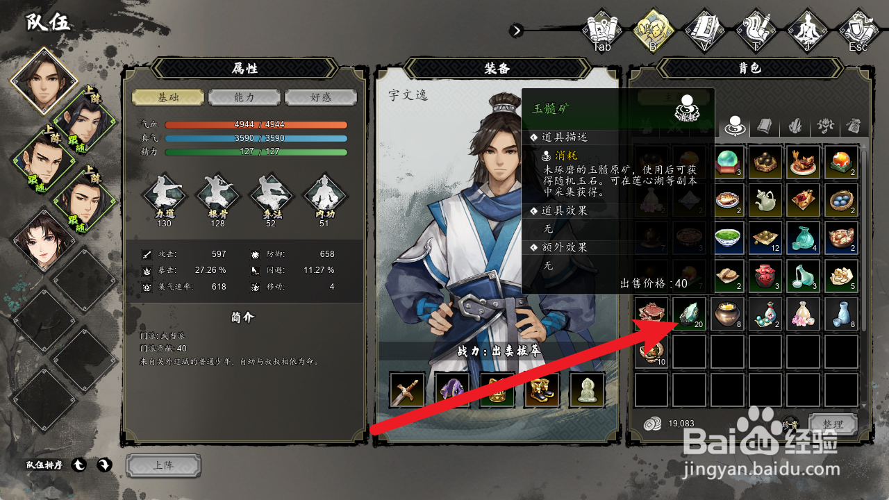 逸剑风云决怎么获得墨玉