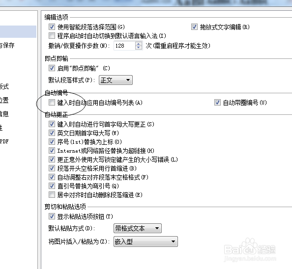 如何取消word自动编号？