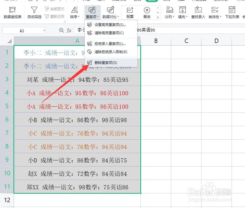 WPS表格怎么查找删除重复项