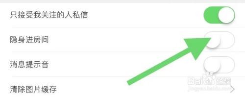 怎么开启天仙直播隐身进入房间？