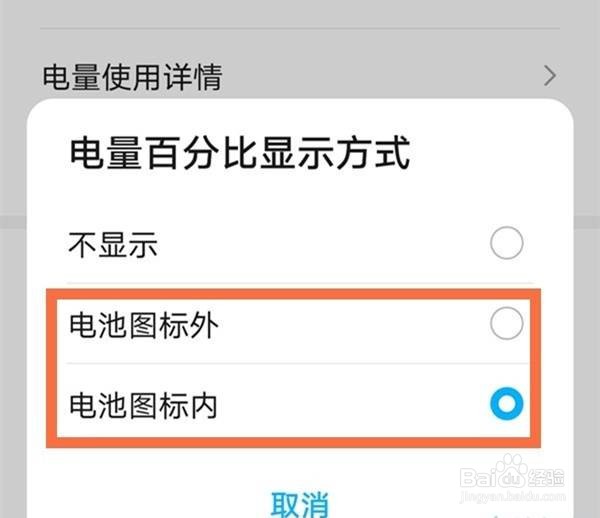华为nova9pro怎么设置电池百分比
