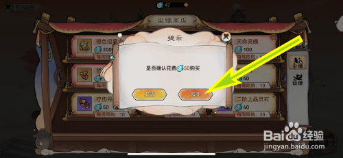 最强祖师如何购买疗伤丹